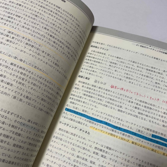 コトラ－＆ケラ－のマ－ケティング・マネジメント 基本編 第３版 エンタメ/ホビーの本(ビジネス/経済)の商品写真