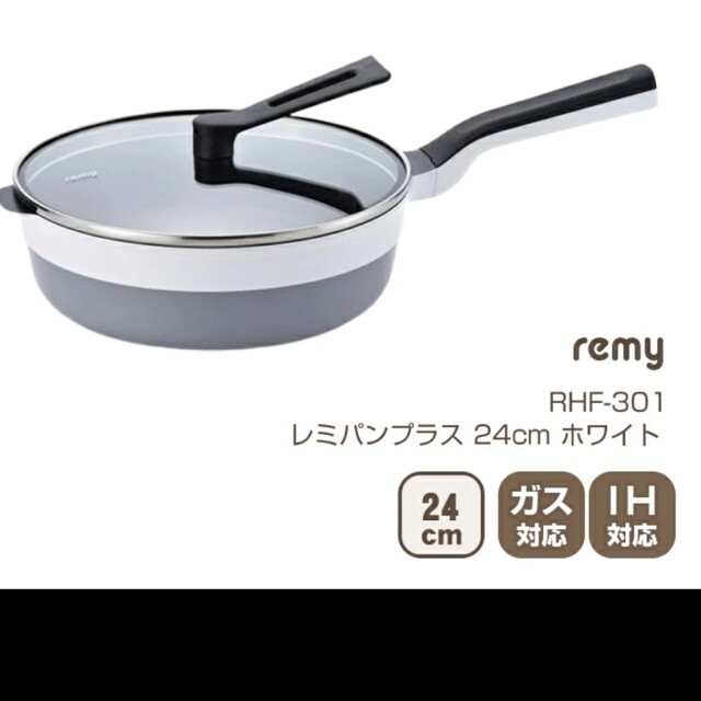 キッチン/食器レミパンプラス24cmホワイト　RHF-301