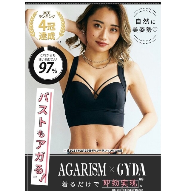 GYDA(ジェイダ)の専用出品☆アップミースタイリングブラ　Ｍ　黒 レディースの下着/アンダーウェア(ブラ)の商品写真