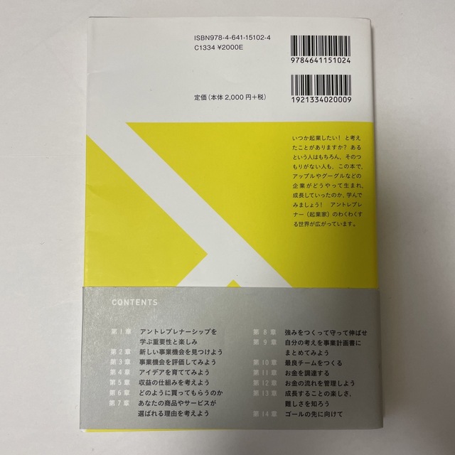 アントレプレナーシップ入門 ベンチャーの創造を学ぶ 新版 エンタメ/ホビーの本(ビジネス/経済)の商品写真