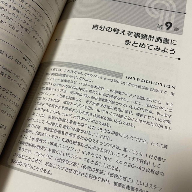 アントレプレナーシップ入門 ベンチャーの創造を学ぶ 新版 エンタメ/ホビーの本(ビジネス/経済)の商品写真