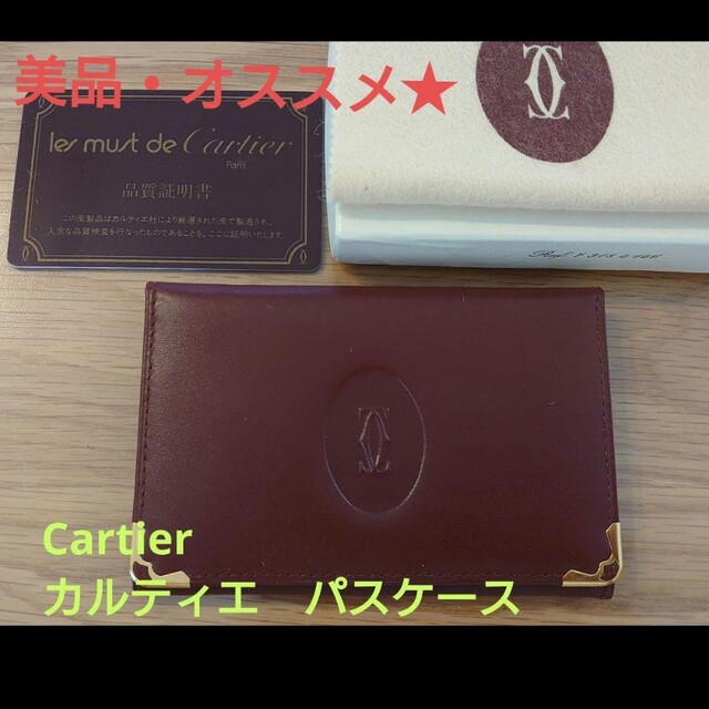 ????【美品オススス】Cartierカルティエ マストライン パスケース 名刺入れ