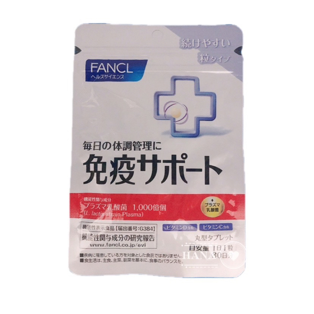 FANCL(ファンケル)のFANCL 免疫サポート 粒タイプ ＜機能性表示食品＞30日分  食品/飲料/酒の健康食品(その他)の商品写真