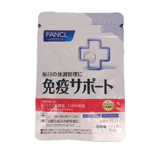 ファンケル(FANCL)のFANCL 免疫サポート 粒タイプ ＜機能性表示食品＞30日分 (その他)