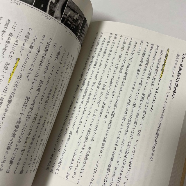 ＦＡＣＴＦＵＬＮＥＳＳ １０の思い込みを乗り越え、データを基に世界を正しく エンタメ/ホビーの本(その他)の商品写真