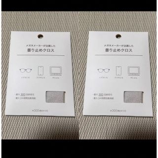 スリーコインズ(3COINS)の3COINS  曇り止めクロス×2個 新品未開封 ！メガネ スマホ(サングラス/メガネ)