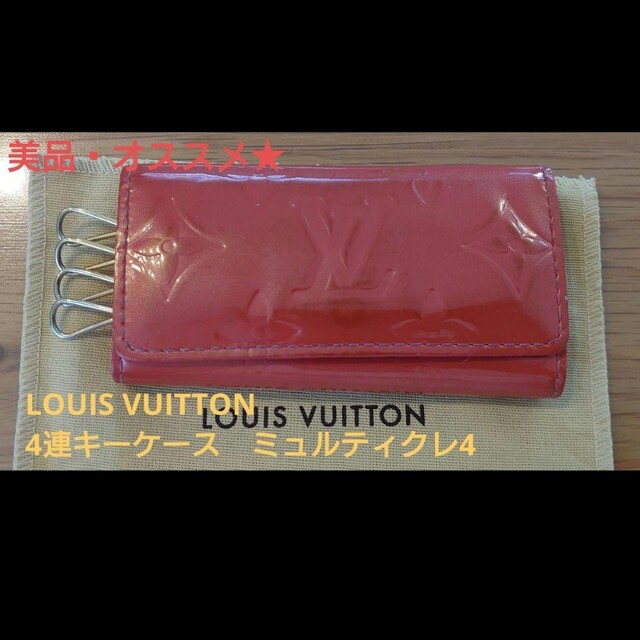 最終値下げ★　【美品】LOUIS VUITTON4連キーケースミュルティクレ4