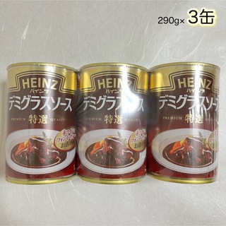 コストコ(コストコ)のハインツ デミグラスソース 特選 3缶(缶詰/瓶詰)