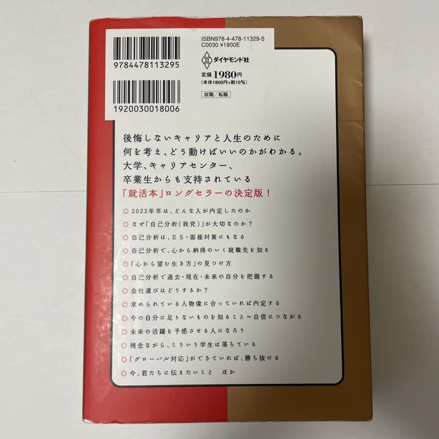 絶対内定 自己分析とキャリアデザインの描き方 ２０２３ エンタメ/ホビーの本(その他)の商品写真