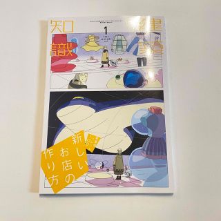 建築知識 2023年 01月号(専門誌)