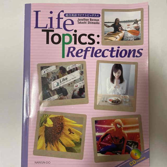 Ｌｉｆｅ　Ｔｏｐｉｃｓ：Ｒｅｆｌｅｃｔｉｏｎｓ 総合英語ライフトピックス ４ エンタメ/ホビーの本(語学/参考書)の商品写真