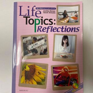 Ｌｉｆｅ　Ｔｏｐｉｃｓ：Ｒｅｆｌｅｃｔｉｏｎｓ 総合英語ライフトピックス ４(語学/参考書)