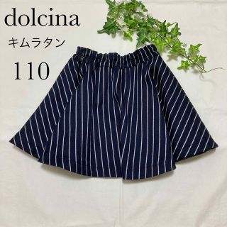 キムラタン(キムラタン)のdolcina キムラタン　110cm フレアの素敵な　スカート(スカート)