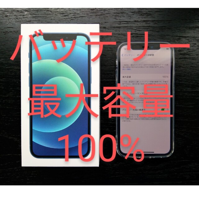 未使用に近い iPhone12 mini 本体