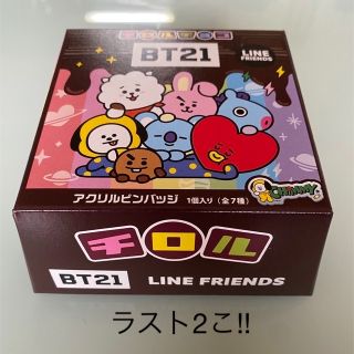BT21 ビッグチロル BTSチロルチョコ 2つセット ラスト2つ