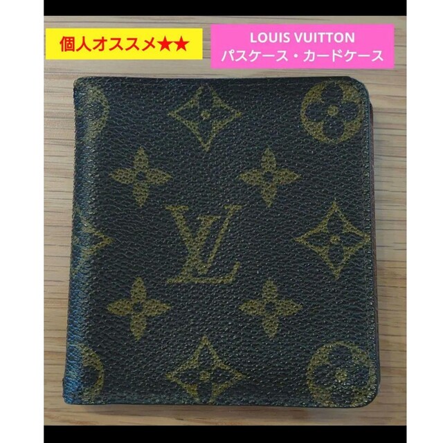 ルイヴィトン 三つ折り財布 モノグラム パスケース付☘️LOUIS VUITTON