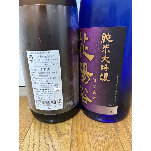 而今　花陽浴　2本セット販売