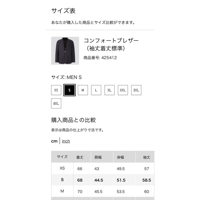 UNIQLO(ユニクロ)のUNIQLO ユニクロ コンフォートブレザー 2着売り サイズS メンズのジャケット/アウター(テーラードジャケット)の商品写真