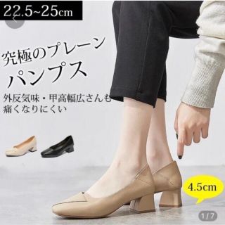 履きやすい パンプス 23.5  or 24.5 ベージュ(ハイヒール/パンプス)