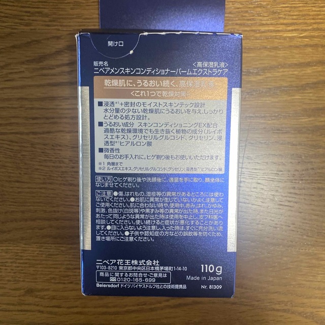 ニベア(ニベア)のニベアメン スキンコンディショナーバーム エクストラケア(110g) コスメ/美容のスキンケア/基礎化粧品(乳液/ミルク)の商品写真