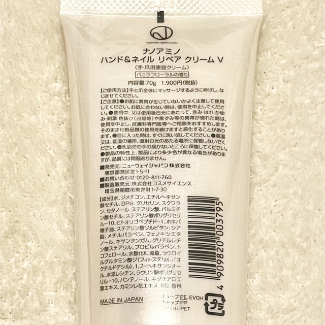 Neway Japan(ニューウェイジャパン)のるなな様専用　ナノアミノハンドクリーム2個 コスメ/美容のボディケア(ハンドクリーム)の商品写真