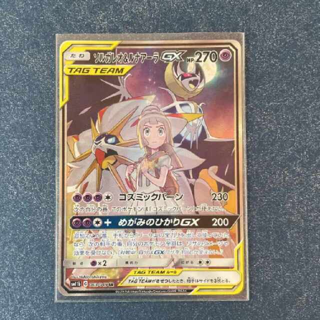 ダイゾー ナチュラル ポケモンカード ソルガレオ ルナアーラGX