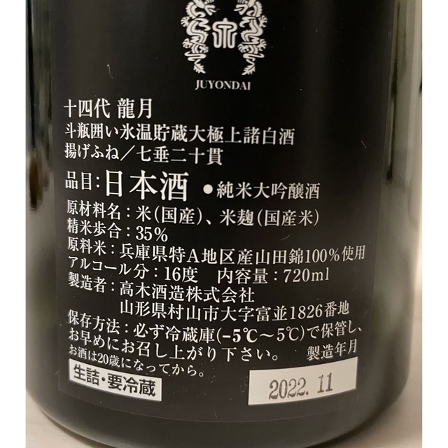オンラインストア直営 十四代 龍月・双虹 720mlセット 日本酒 rb2eng