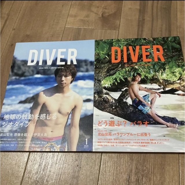 Kis-My-Ft2 北山宏光 DIVER エンタメ/ホビーのタレントグッズ(アイドルグッズ)の商品写真