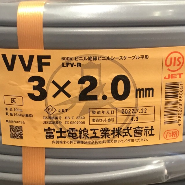 ΘΘ富士電線工業(FUJI ELECTRIC WIRE) VVFケーブル 3×2.0mm 未使用品 ① オンラインショップ 36.0%割引 