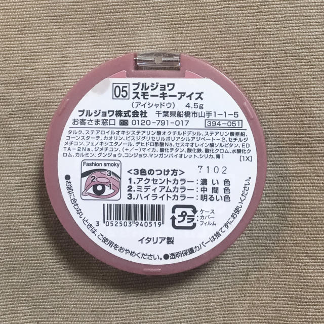 bourjois(ブルジョワ)のブルジョワ スモーキーアイズ05ローズヴィンテージ コスメ/美容のベースメイク/化粧品(アイシャドウ)の商品写真