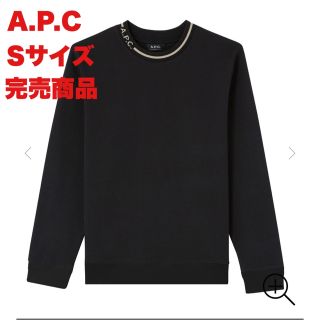 A.P.C. トレーナー ロゴ ブラック 稲垣莉生着用