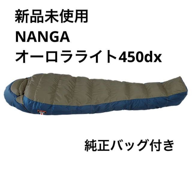 グリーン・ホワイト系 完成品♪ 新品未使用 ナンガ・オーロラライト