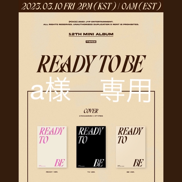 TWICE(トゥワイス)のa様　専用　TWICE READY TO BE エンタメ/ホビーのCD(K-POP/アジア)の商品写真