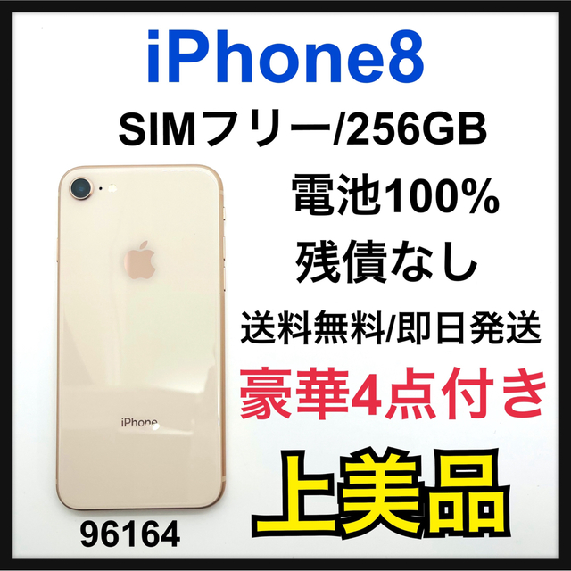 iphone8  本体　64GB SIMフリー品　　ゴールド