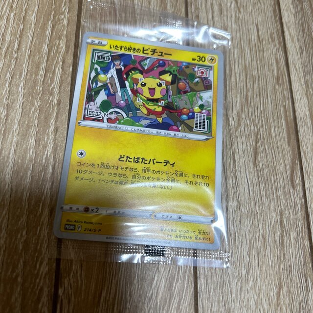 ポケモン(ポケモン)のいたずら好きのピチュー ポケモンカード エンタメ/ホビーのトレーディングカード(シングルカード)の商品写真