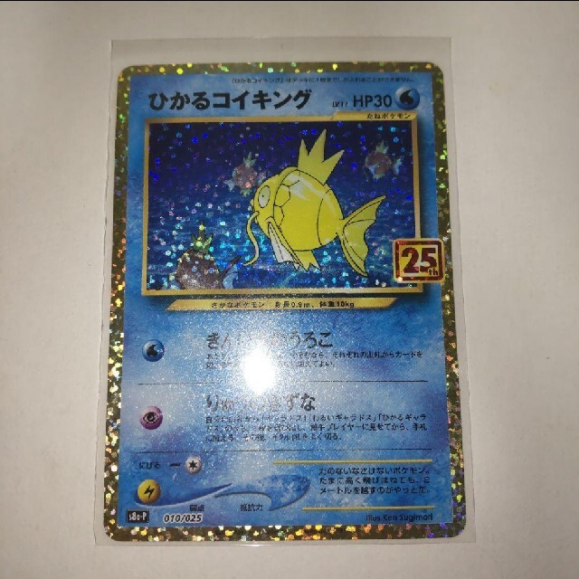 ポケモンカード　ひかるコイキング 25th PSA9