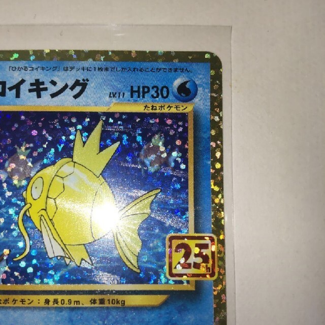 ポケモンカード【絶版】【未使用美品】　ひかるコイキング 25th