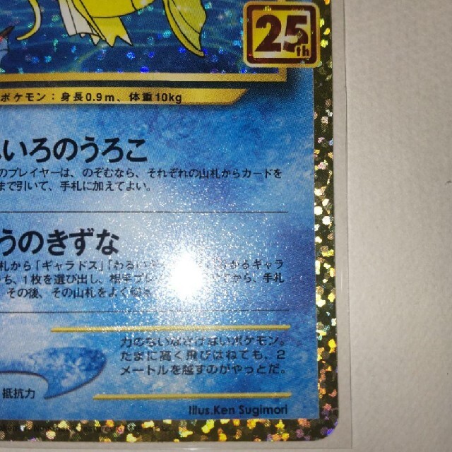 ポケモン   ポケモンカード絶版未使用美品 ひかるコイキング