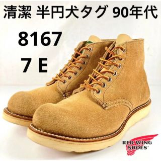 REDWING - ☆清潔☆レア☆半円犬タグ☆8167☆7E☆スエード☆レッド