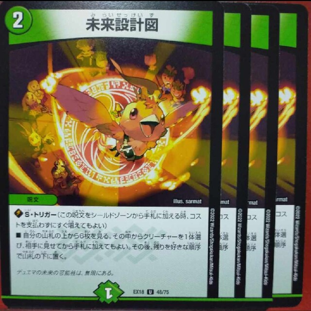 デュエルマスターズ(デュエルマスターズ)のougセット割引 未来設計図 エンタメ/ホビーのトレーディングカード(シングルカード)の商品写真