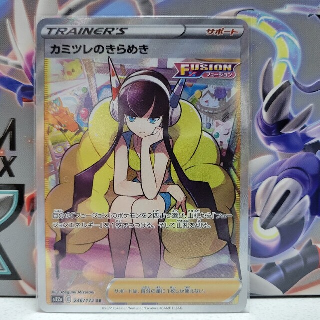 takeksr_PSA【PSA10】ポケモンカード　カミツレのきらめき　SR VSTARユニバース