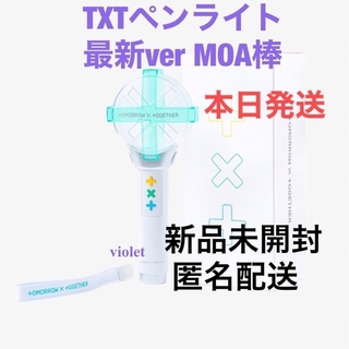 TOMORROW X TOGETHER - TXT ペンライト 新品未開封 公式品 MOA棒