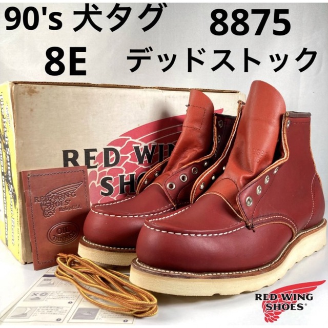 ★デッドストック★未使用★激レア★犬タグ★箱付★8875★8E★レッドウィング★REDWING