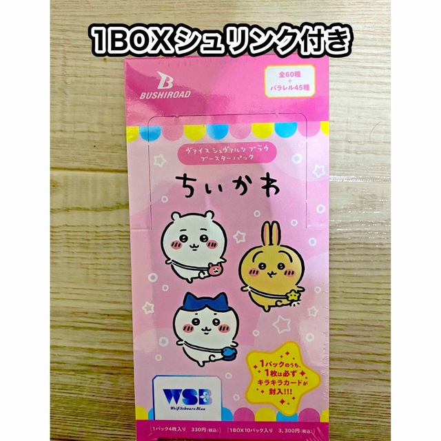 ヴァイスシュヴァルツブラウ ブースターパック ちいかわ シュリンク