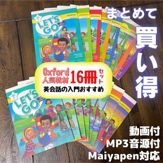 ★大幅値下げ済Oxford Let's Go 16冊 最新版 動画付(洋書)