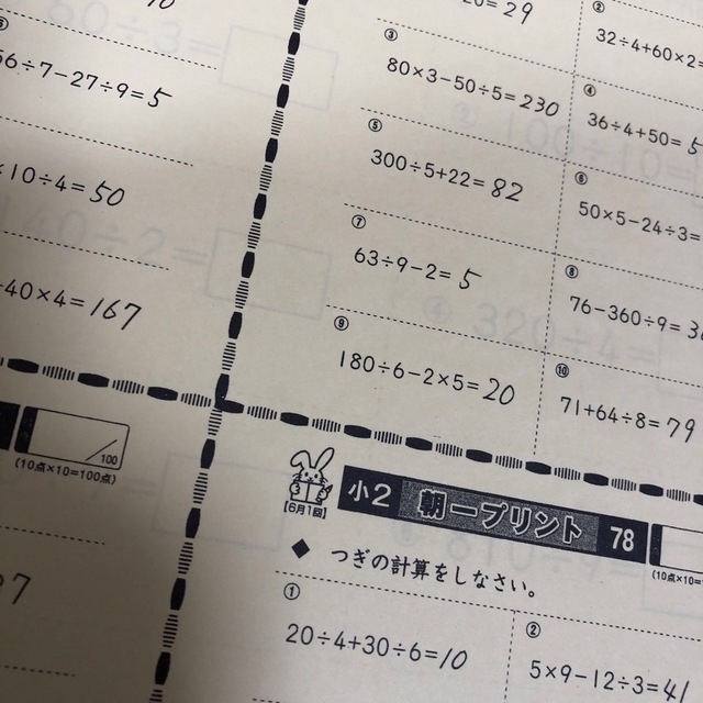 しょうがく社 朝一計算プリント 小2 (1年分解答あり) しょうがく社 朝一計算プリント 小2 (1年分解答あり)