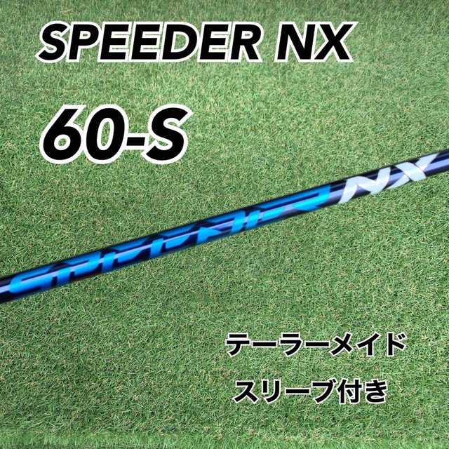 スピーダーNX 60S テーラーメイドスリーブ　ドライバー用