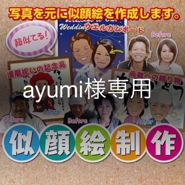 Ayumiさま専用★