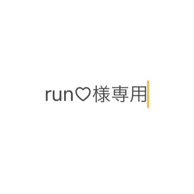 run様専用ページですの通販 by こもさん's shop｜ラクマ