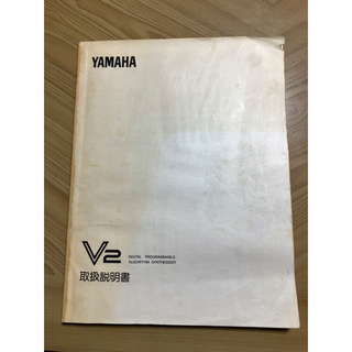 416）YAMAHA【V2】デジタルシンセサイザー取扱説明書(その他)
